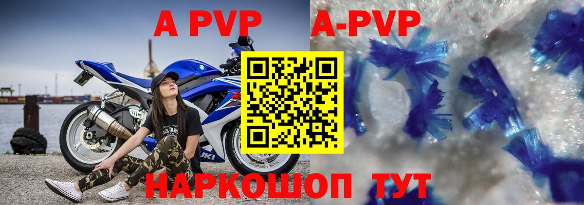 APVP кристаллы Ухта