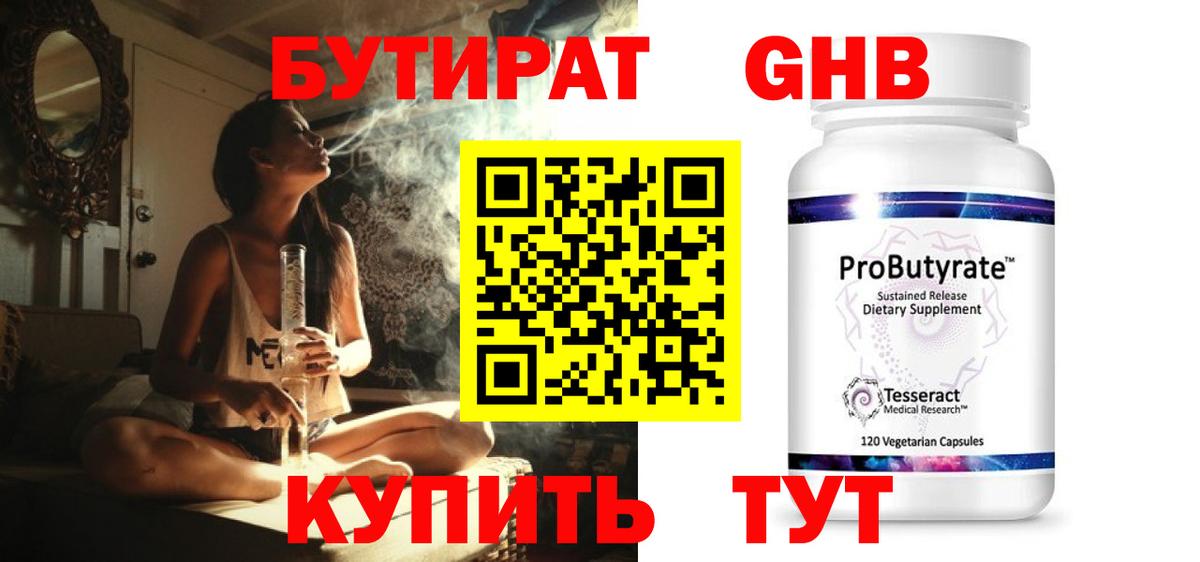 Бутират GHB  Вход с VPN  Ухта 