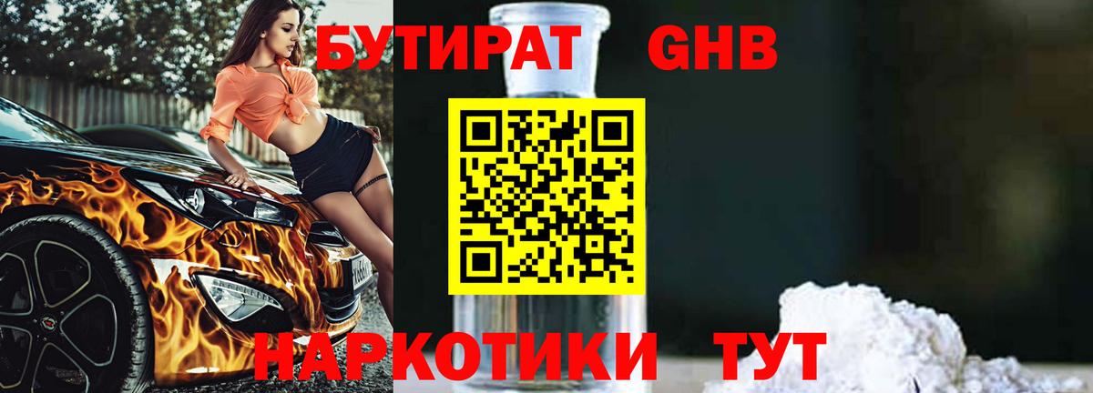 БУТИРАТ оксана Ухта
