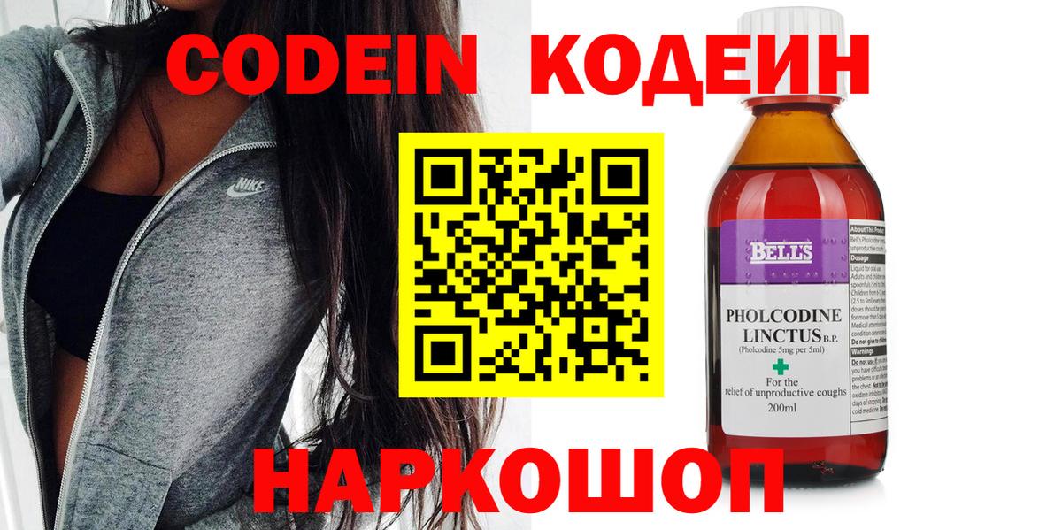 Codein Purple Drank  Вход с VPN  Кодеин напиток Lean (лин)  Ухта 