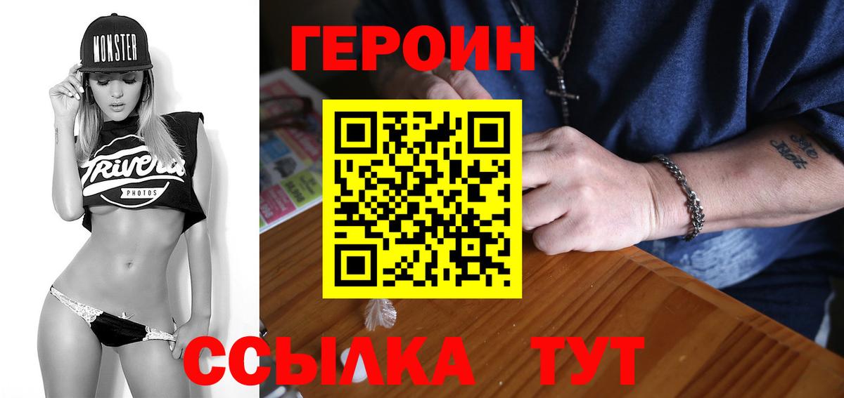 ГЕРОИН хмурый Ухта